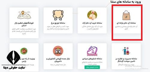 ورود به سامانه سنتا آرد روستایی 